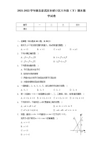 2021-2022学年湖北省武汉市硚口区八年级（下）期末数学试卷（含解析）