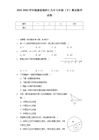 2021-2022学年福建省福州十九中七年级（下）期末数学试卷（含解析）