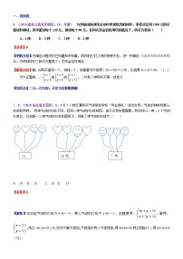 知识点07  一次方程（组）及其应用2018--2