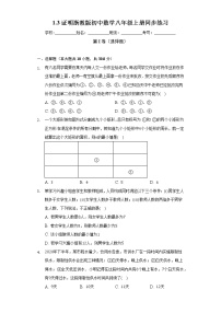 浙教版八年级上册第1章 三角形的初步知识1.3 证明优秀当堂检测题