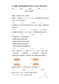 初中数学浙教版八年级上册第2章 特殊三角形2.2 等腰三角形精品复习练习题