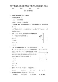 初中数学4.2 平面直角坐标系优秀一课一练