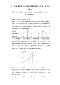 初中数学浙教版八年级上册5.5 一次函数的简单应用优秀一课一练