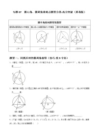 人教版九年级上册第二十四章 圆综合与测试课堂检测