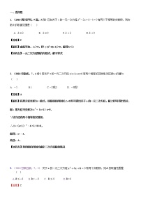 知识点12  一元二次方程2018--1