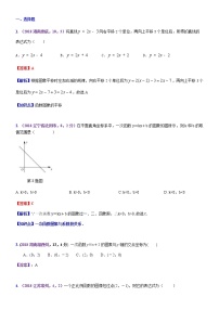 知识点16  正比例函数与一次函数图象、性质及其应用2018--2