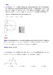 知识点46  数学文化2018--2