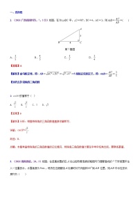 知识点36  锐角三角函数2018--2