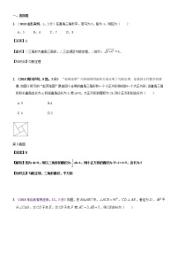 知识点30  直角三角形、勾股定理2018--1