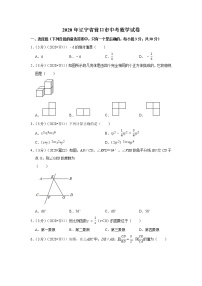 2020年辽宁省营口市中考数学试卷