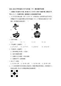 2021-2022学年重庆市沙坪坝区第八中学校七年级下学期期末考试数学试卷