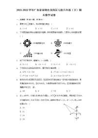 2021-2022学年广东省深圳市龙岗区七校八年级下学期期末数学试卷