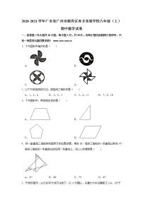 广东省广州市越秀区育才实验学校2020-2021学年八年级（上）期中数学试卷(解析版)