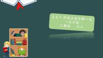 数学七年级上册3.2 解一元一次方程（一）----合并同类项与移项课文课件ppt