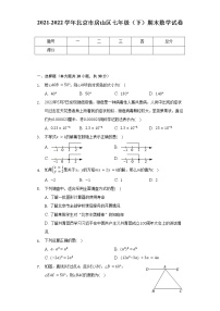 2021-2022学年北京市房山区七年级（下）期末数学试卷（含解析）