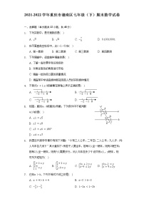 2021-2022学年重庆市潼南区七年级（下）期末数学试卷（含解析）