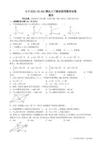 2021-2022雅礼八下期末联考数学试卷及参考答案