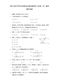 2021-2022学年江苏省连云港市海州区七年级（下）期末数学试卷（含解析）