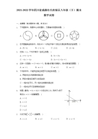 2021-2022学年四川省成都市天府新区八年级（下）期末数学试卷（含解析）