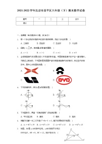 2021-2022学年北京市昌平区八年级（下）期末数学试卷（含解析）