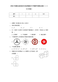 2022年湖北省武汉市东西湖区中考数学质检试卷（二）（5月份）（含解析）