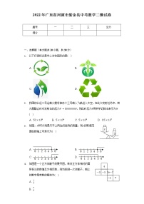 2022年广东省河源市紫金县中考数学二模试卷（含解析）