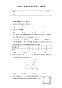 2022年上海市奉贤区中考数学二模试卷(含解析)