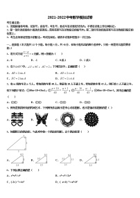 2022年吉林省四平市铁西区重点中学中考二模数学试题含解析