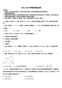 2022年建湖实中教育集团中考数学最后冲刺浓缩精华卷含解析