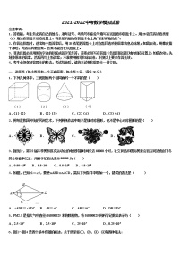 2022年江苏省高邮市三垛初中重点名校中考数学四模试卷含解析