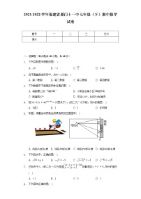 2021-2022学年福建省厦门十一中七年级（下）期中数学试卷（含解析）