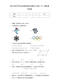 2021-2022学年山东省济南市历城区八年级（下）期末数学试卷（含解析）