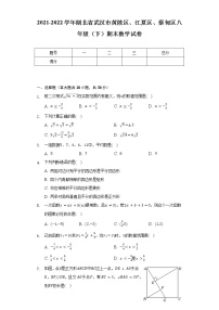 2021-2022学年湖北省武汉市黄陂区、江夏区、蔡甸区八年级（下）期末数学试卷（含解析）