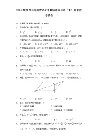 2021-2022学年河南省洛阳市偃师市八年级（下）期末数学试卷（含解析）