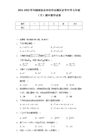 2021-2022学年湖南省永州市冷水滩区京华中学七年级（下）期中数学试卷（含解析）