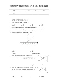 2021-2022学年北京市海淀区八年级（下）期末数学试卷（含解析）