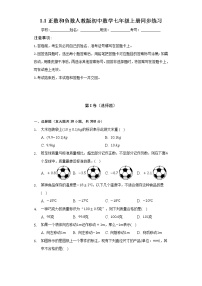 人教版七年级上册1.1 正数和负数优秀课时练习