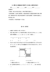 数学七年级上册第二章 整式的加减2.1 整式精品当堂达标检测题