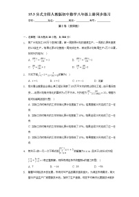 初中数学人教版八年级上册15.3 分式方程精品课时作业