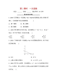 山东省2022年中考数学(五四制)一轮训练:第三章 第2课时 一次函数(含答案)