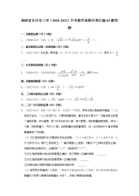 湖南省长沙市三年（2020-2022）中考数学真题分类汇编-03解答题