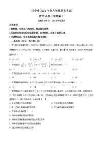 四川省巴中市2021-2022学年八年级下学期期末数学试题(word版含答案)