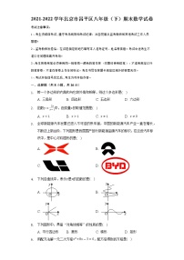 北京市昌平区2021-2022学年八年级下学期期末数学试卷(word版含答案)