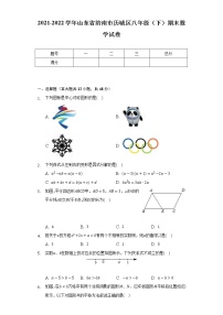 山东省济南市历城区2021-2022学年八年级下学期期末数学试卷(word版含答案)