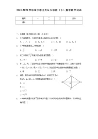 重庆市开州区2021-2022学年八年级下学期期末考试数学试卷(word版含答案)