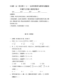 初中数学人教版七年级上册3.2 解一元一次方程（一）----合并同类项与移项复习练习题