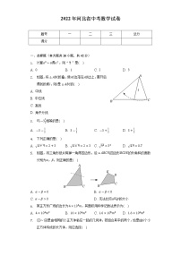 2022年河北省中考数学试卷（含解析）