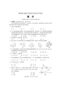 2022年海南中考真题数学试题及答案