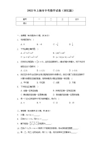 2022年上海市中考数学试卷（回忆版）（含解析）