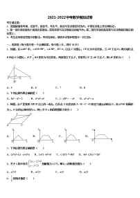 2022年江苏省南通市一中学中考数学模试卷含解析